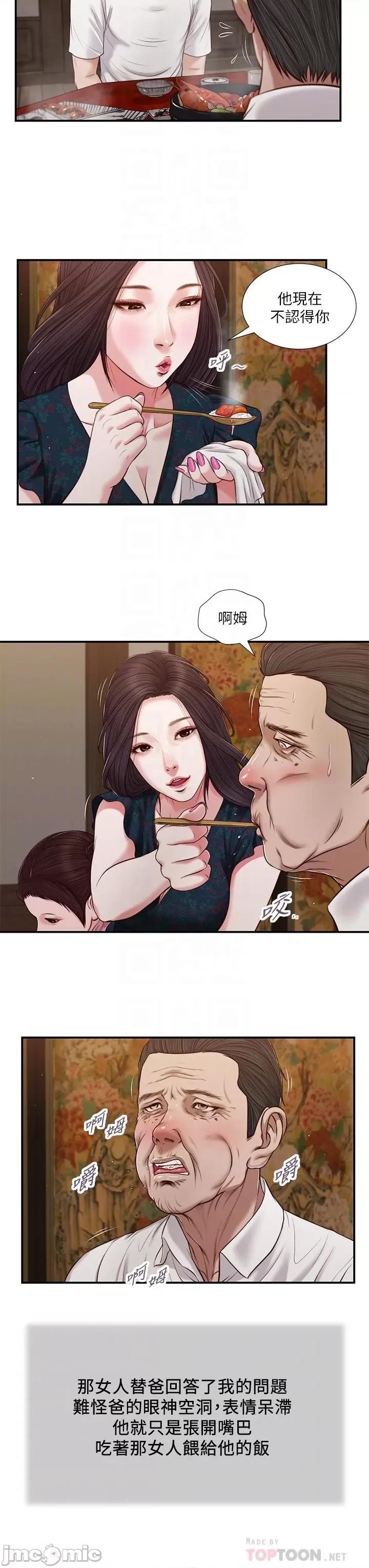 小妾 小妾 64-67话 第13页