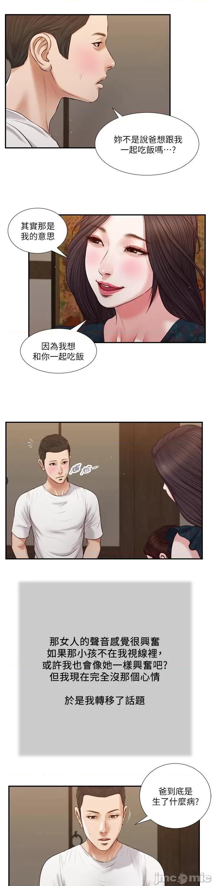 小妾 小妾 64-67话 第14页