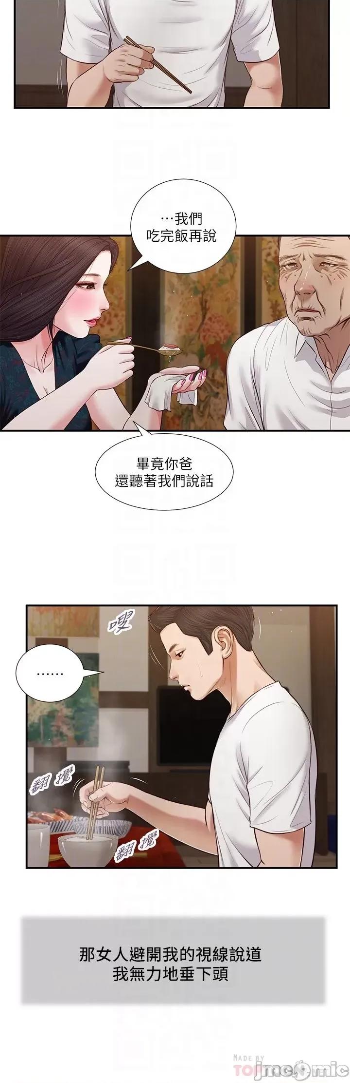 小妾 小妾 64-67话 第15页
