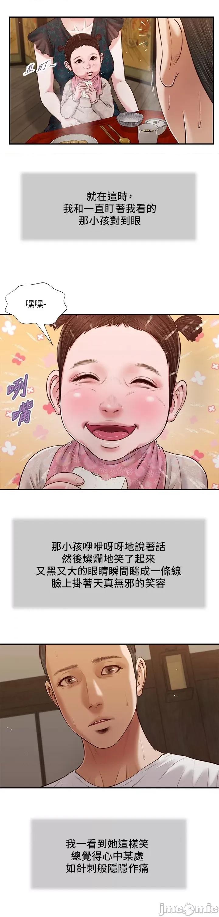 小妾 小妾 64-67话 第16页