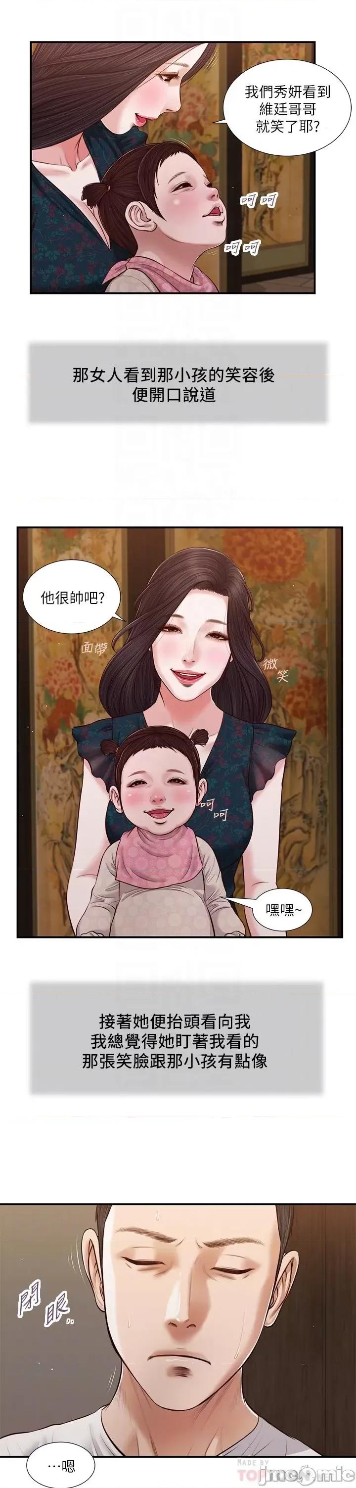 小妾 小妾 64-67话 第17页