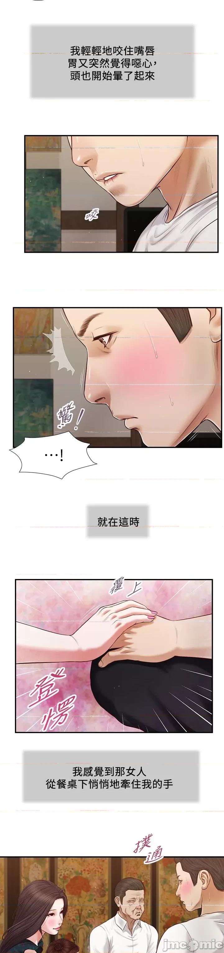 小妾 小妾 64-67话 第18页