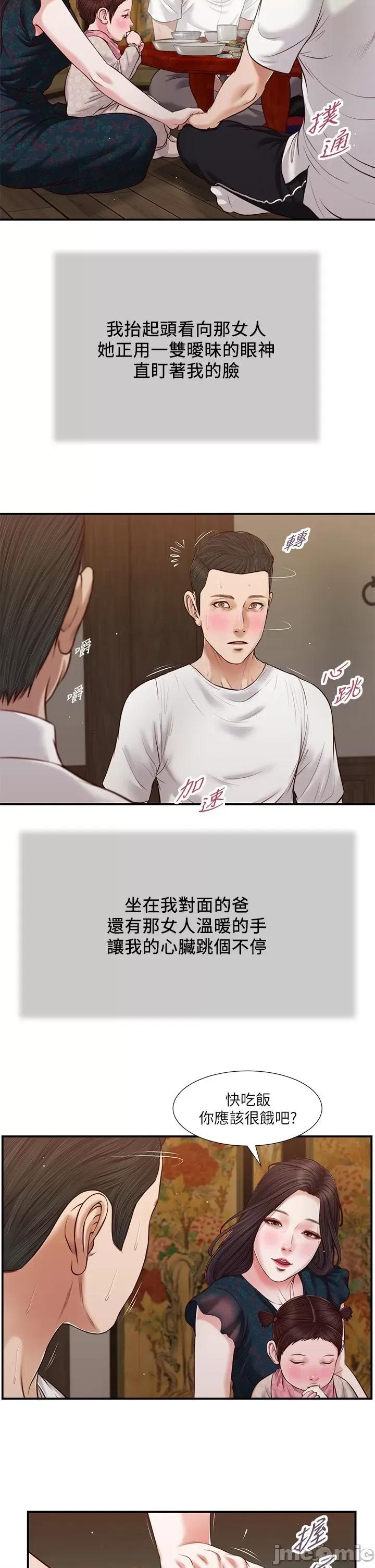 小妾 小妾 64-67话 第19页