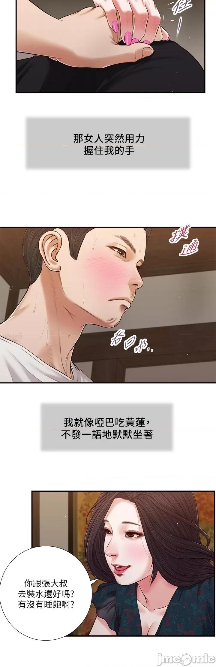 小妾 小妾 64-67话 第20页