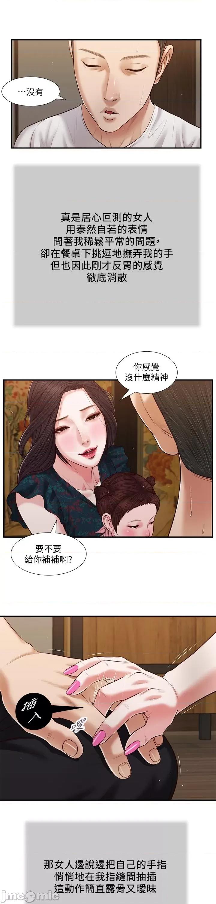 小妾 小妾 64-67话 第21页