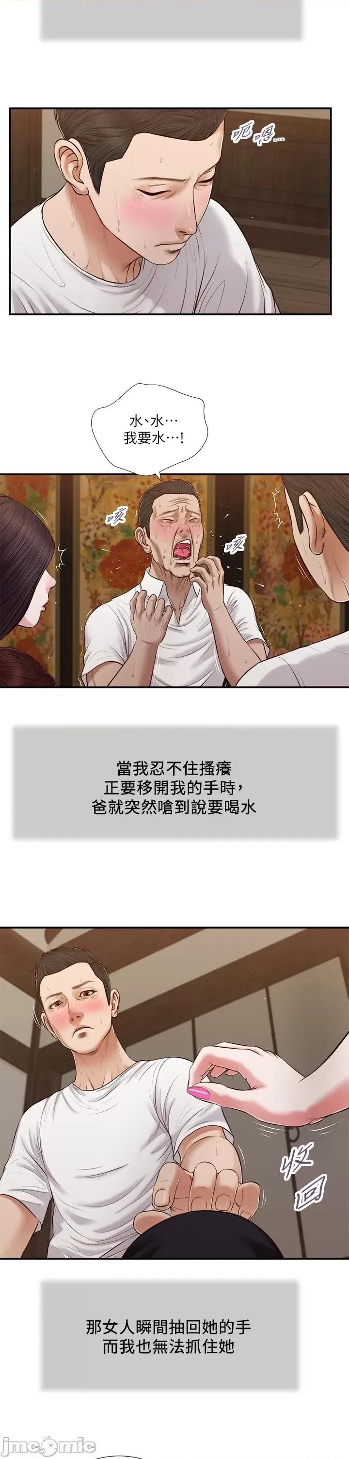 小妾 小妾 64-67话 第22页