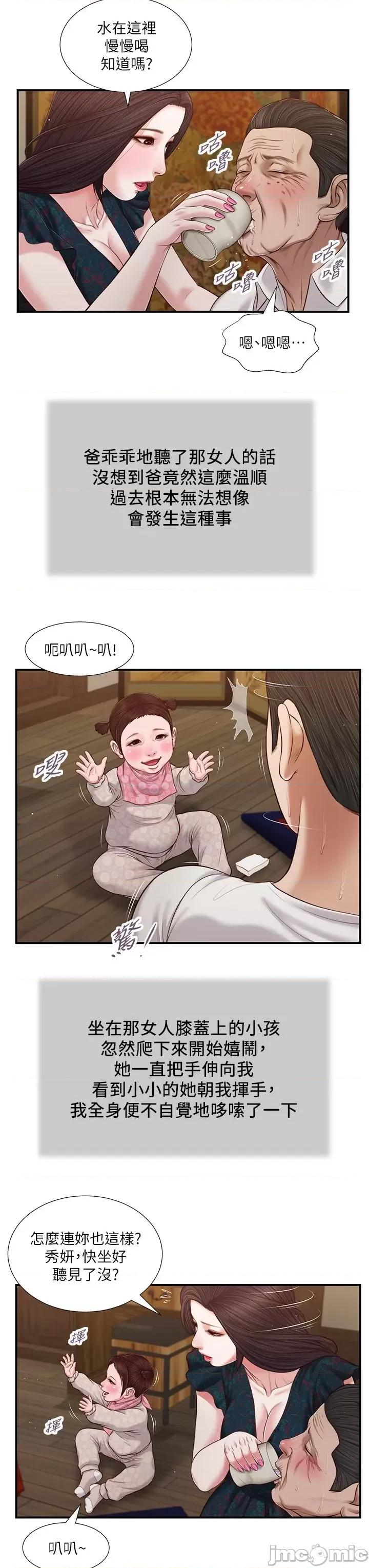 小妾 小妾 64-67话 第23页
