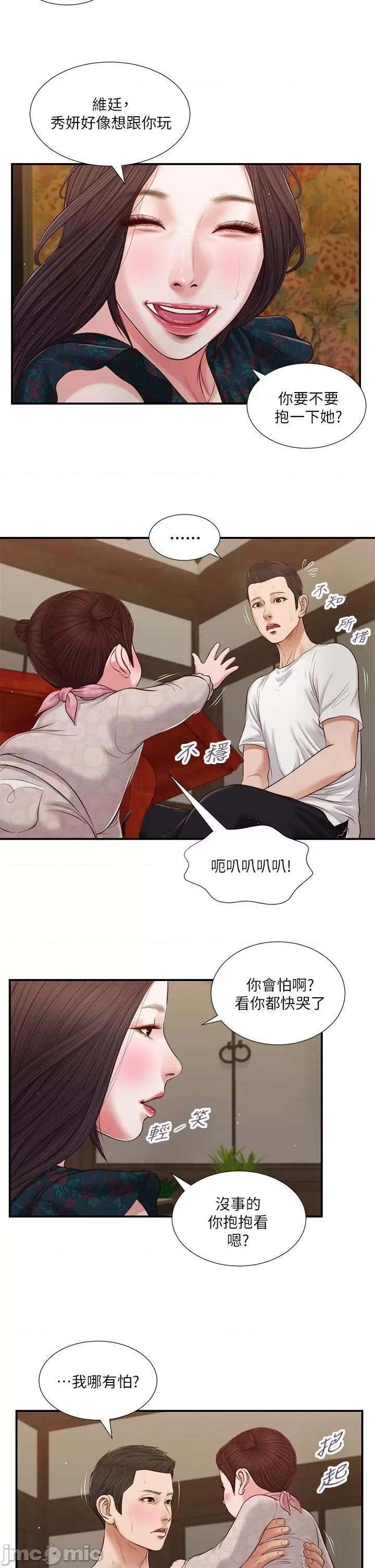 小妾 小妾 64-67话 第24页