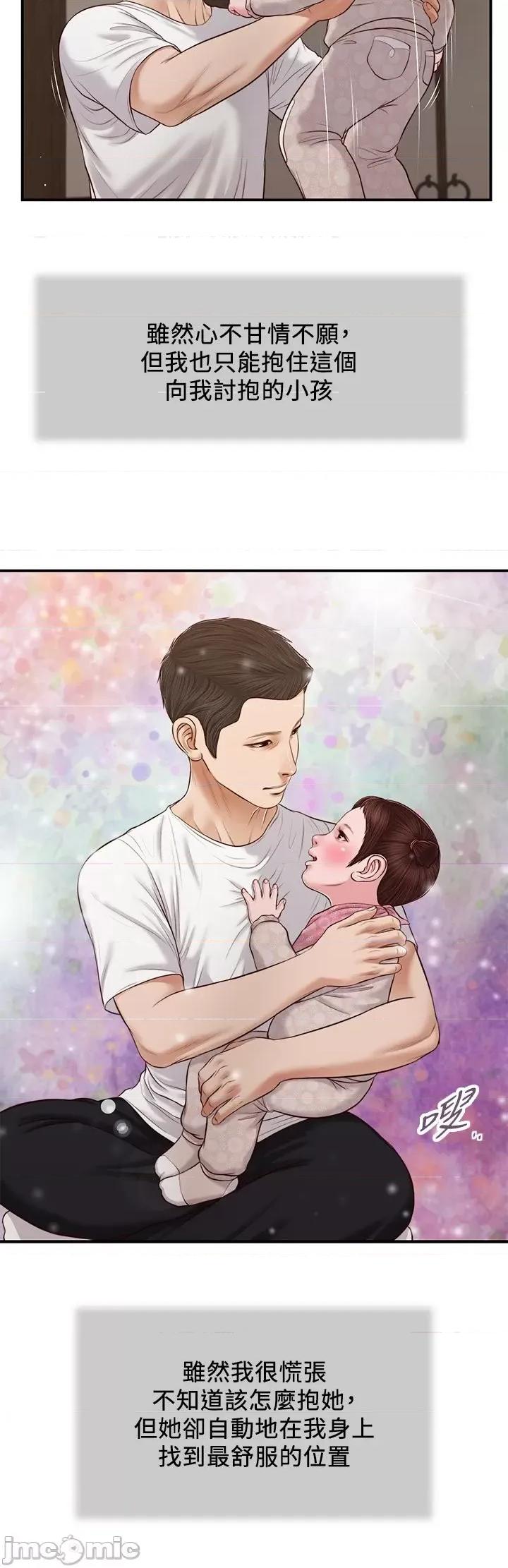 小妾 小妾 64-67话 第25页