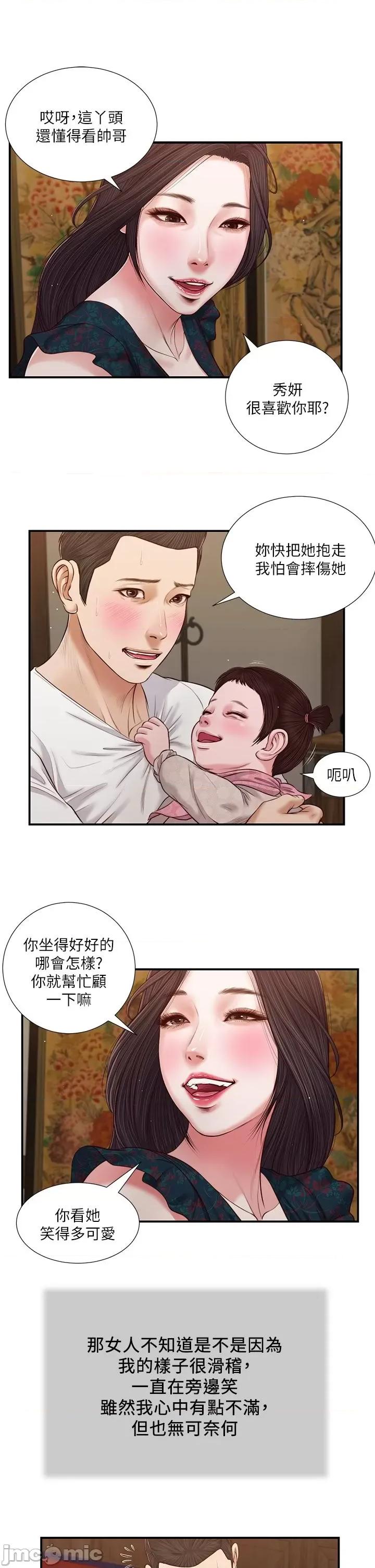 小妾 小妾 64-67话 第27页