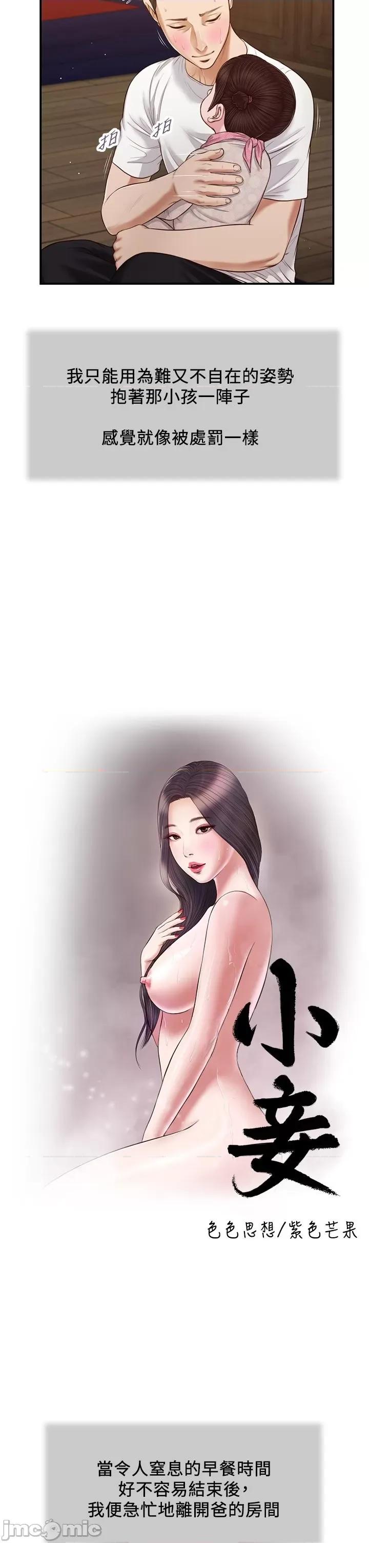 小妾 小妾 64-67话 第28页