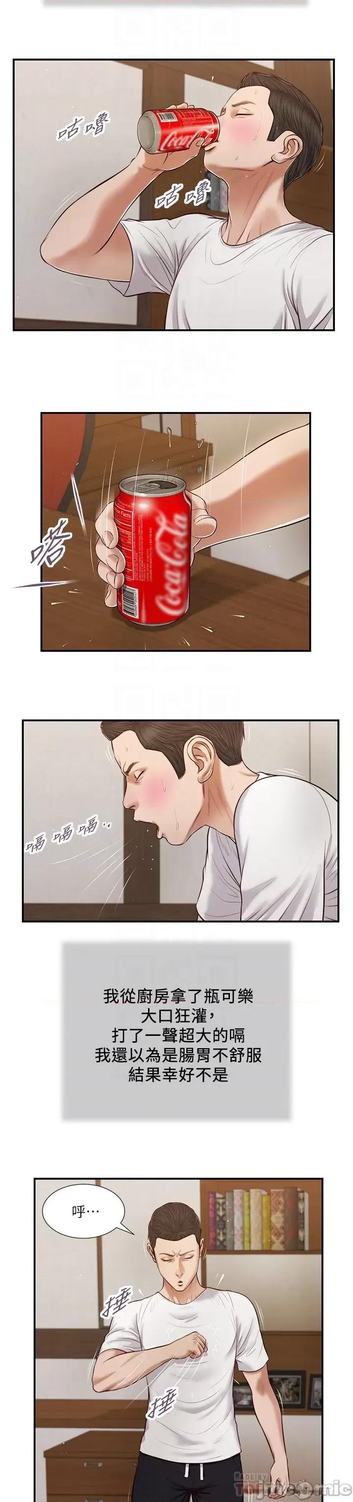 小妾 小妾 64-67话 第29页