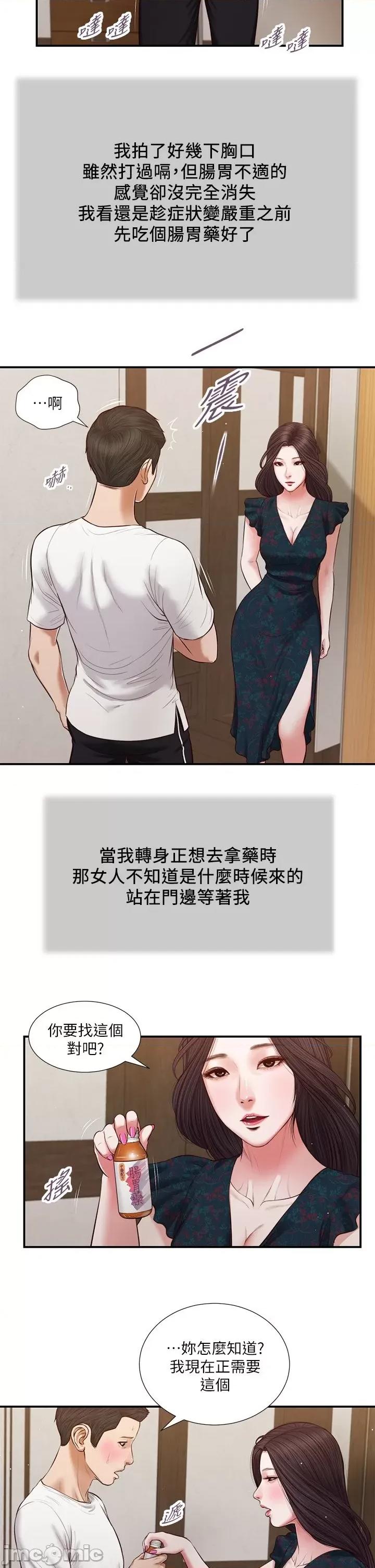 小妾 小妾 64-67话 第30页