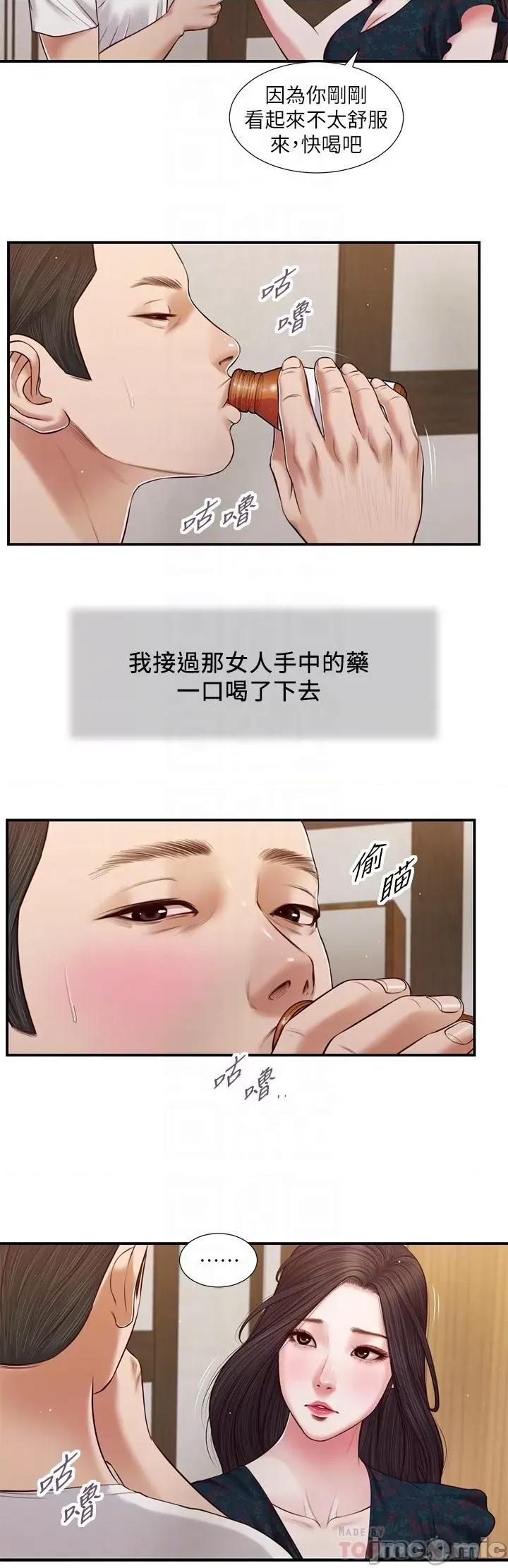小妾 小妾 64-67话 第31页
