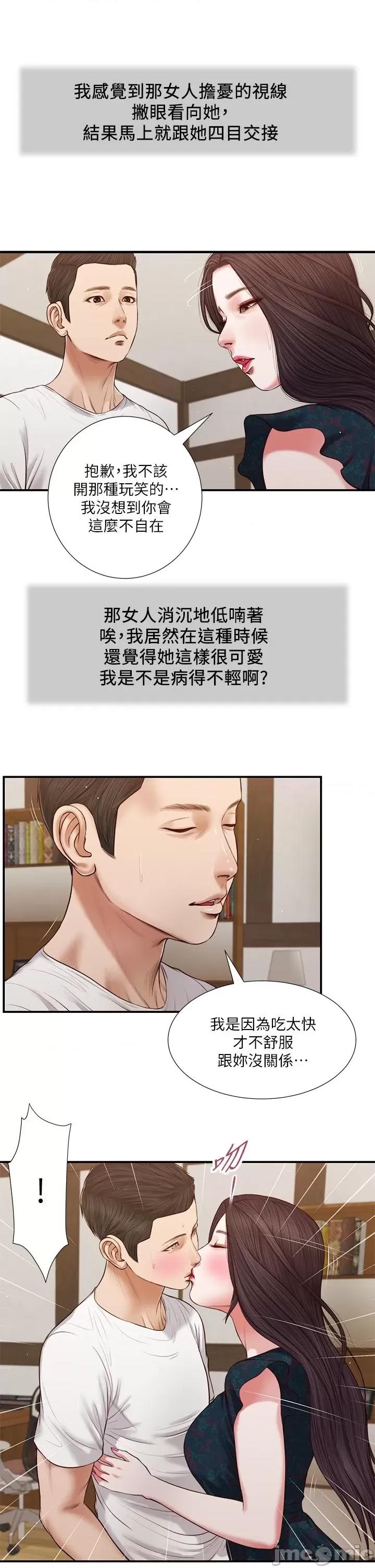 小妾 小妾 64-67话 第32页