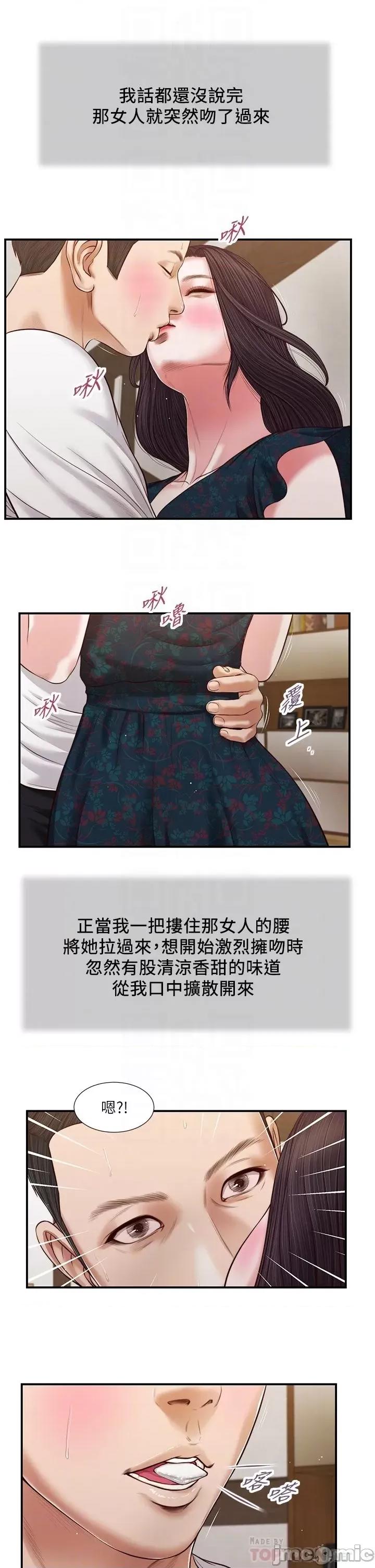 小妾 小妾 64-67话 第33页