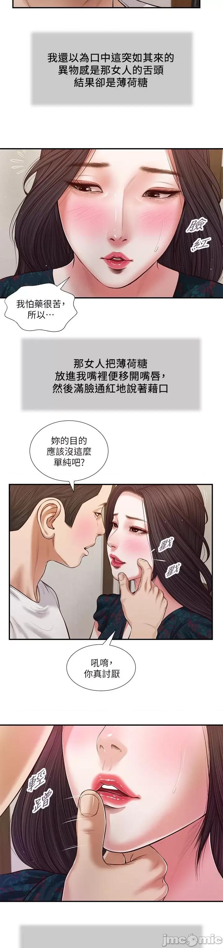 小妾 小妾 64-67话 第34页