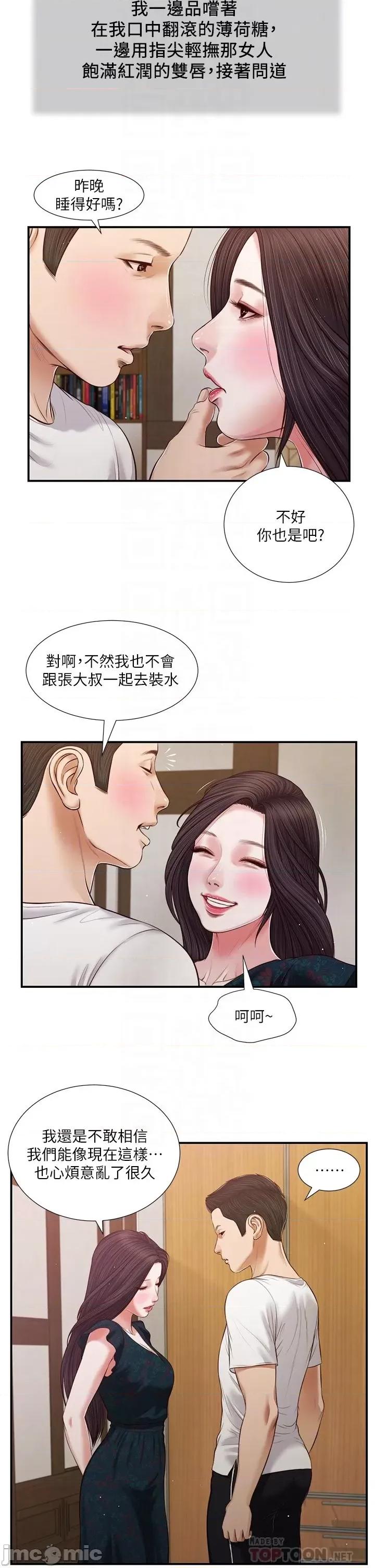 小妾 小妾 64-67话 第35页