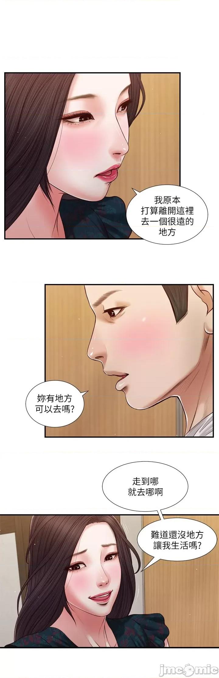 小妾 小妾 64-67话 第36页