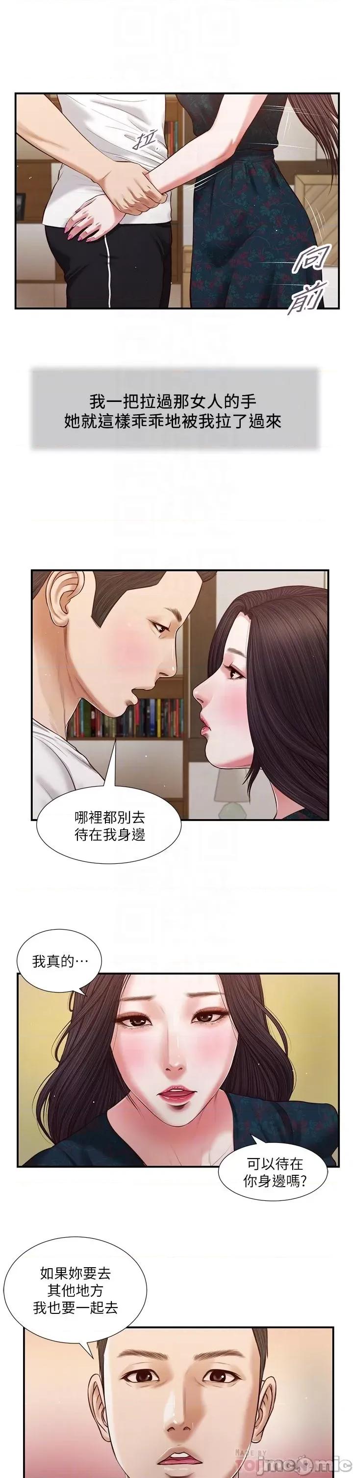 小妾 小妾 64-67话 第37页