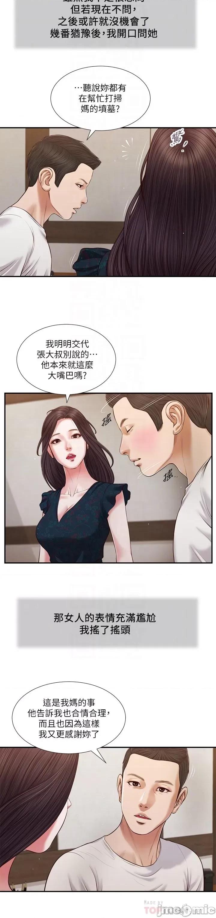 小妾 小妾 64-67话 第39页