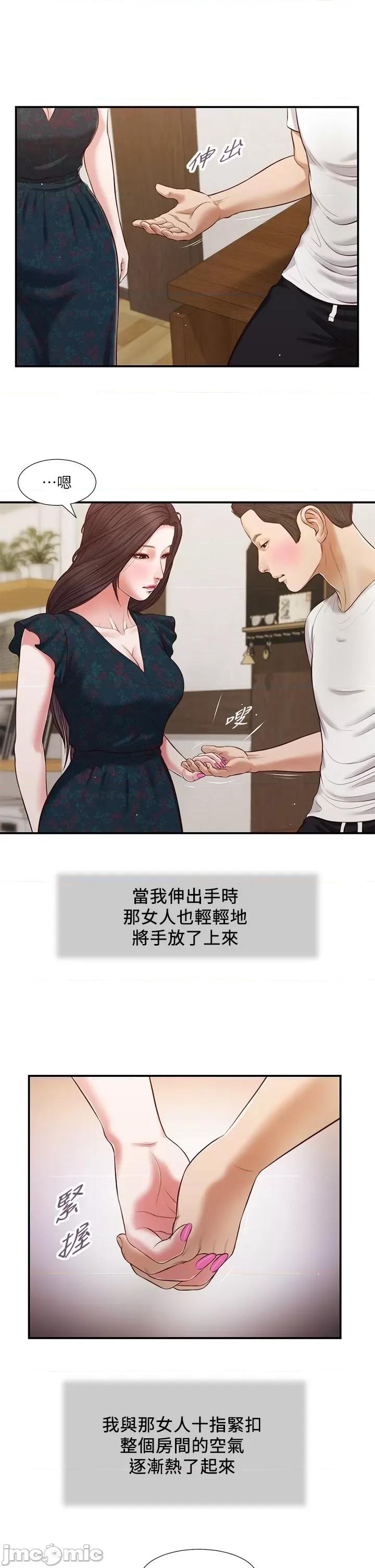 小妾 小妾 64-67话 第40页