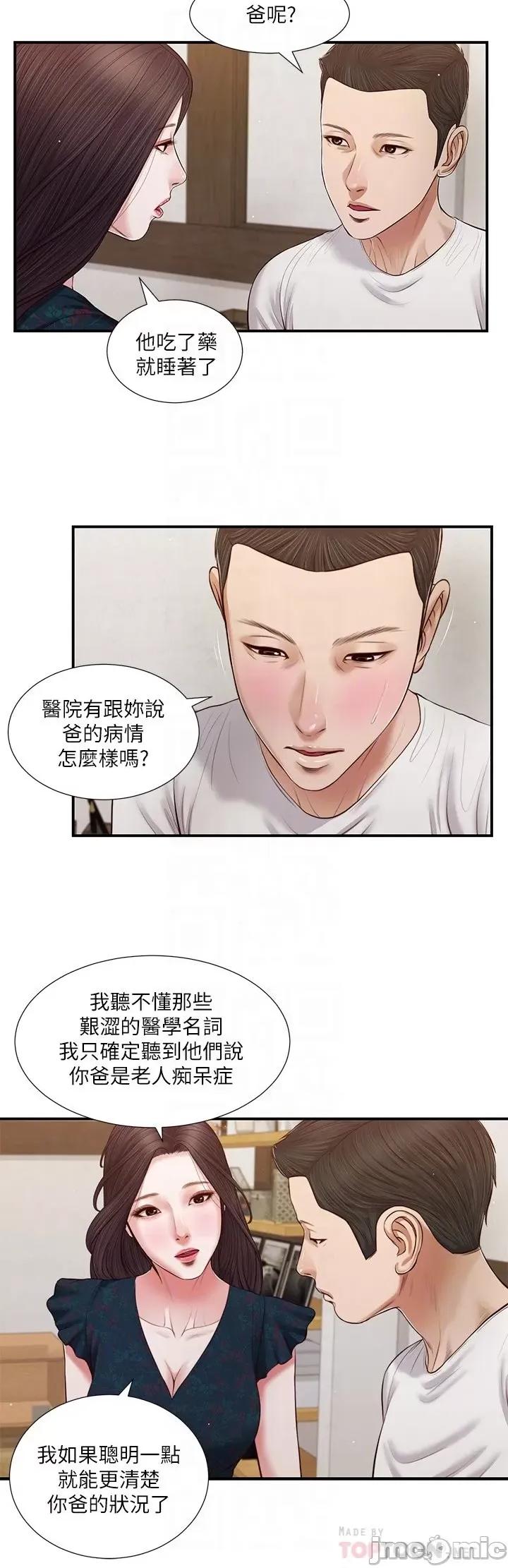 小妾 小妾 64-67话 第41页