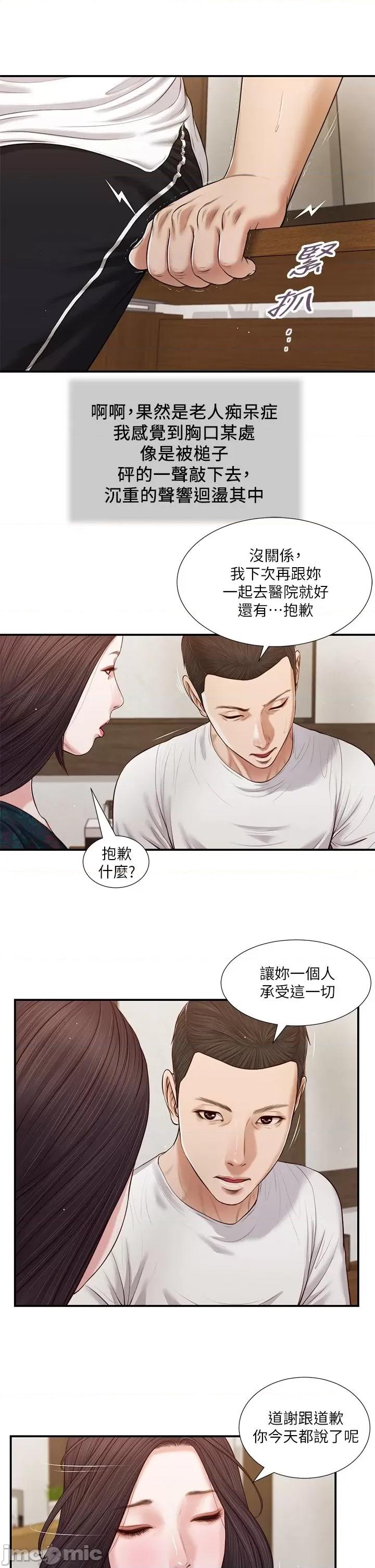 小妾 小妾 64-67话 第42页