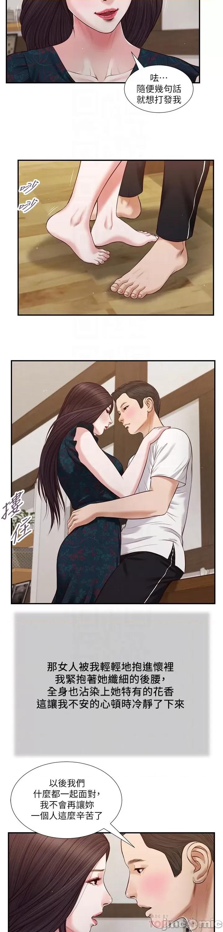 小妾 小妾 64-67话 第43页