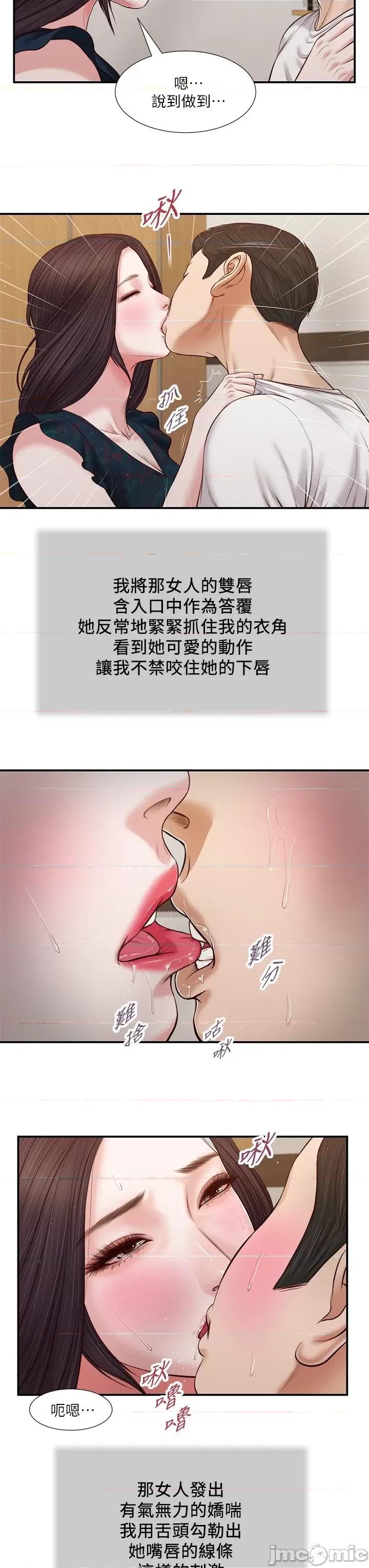 小妾 小妾 64-67话 第44页