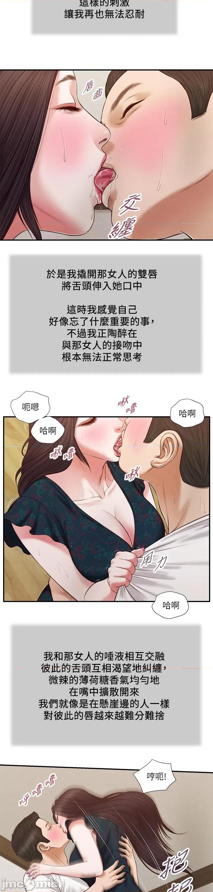 小妾 小妾 64-67话 第45页