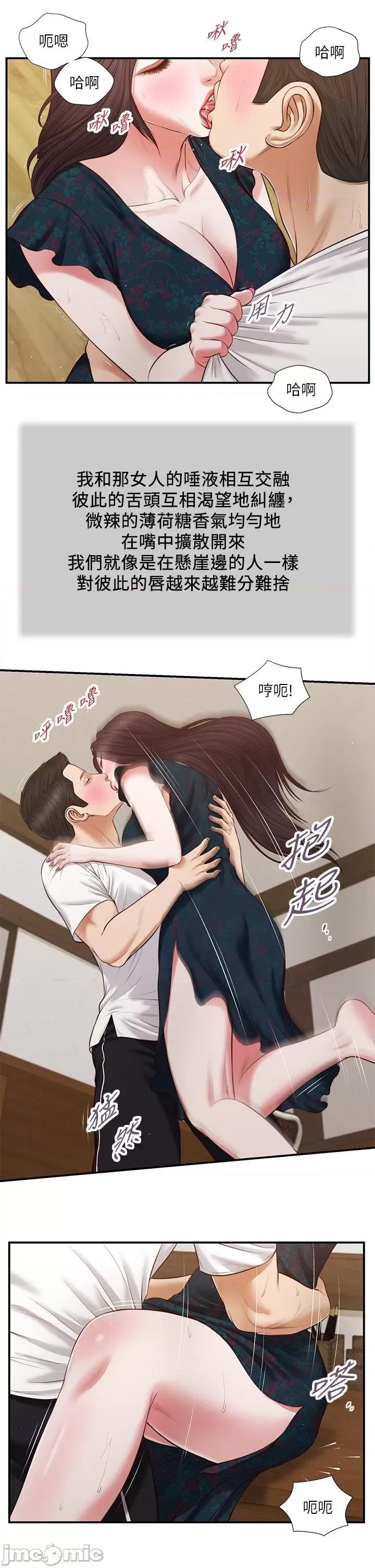 小妾 小妾 64-67话 第49页
