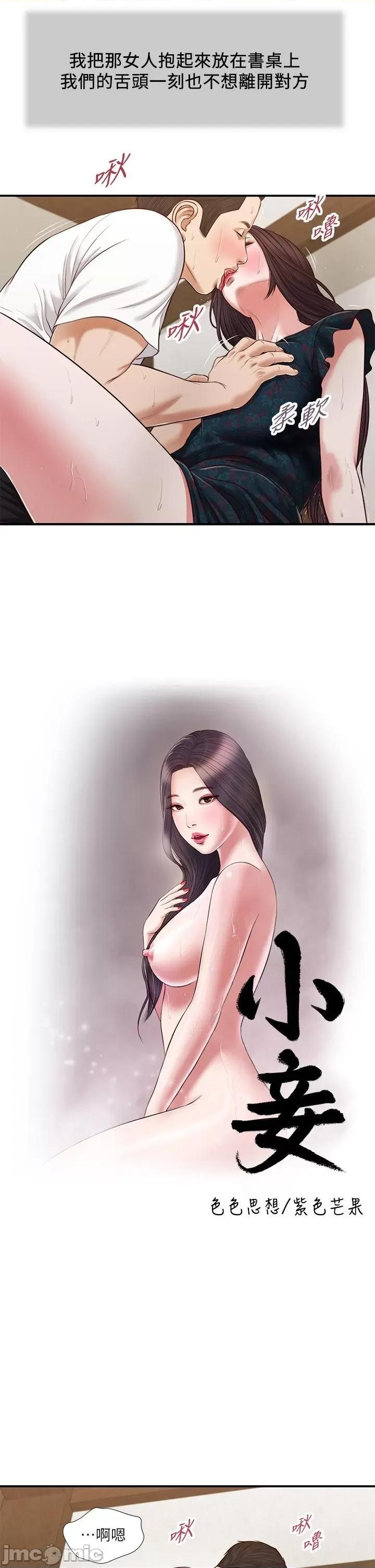 小妾 小妾 64-67话 第50页