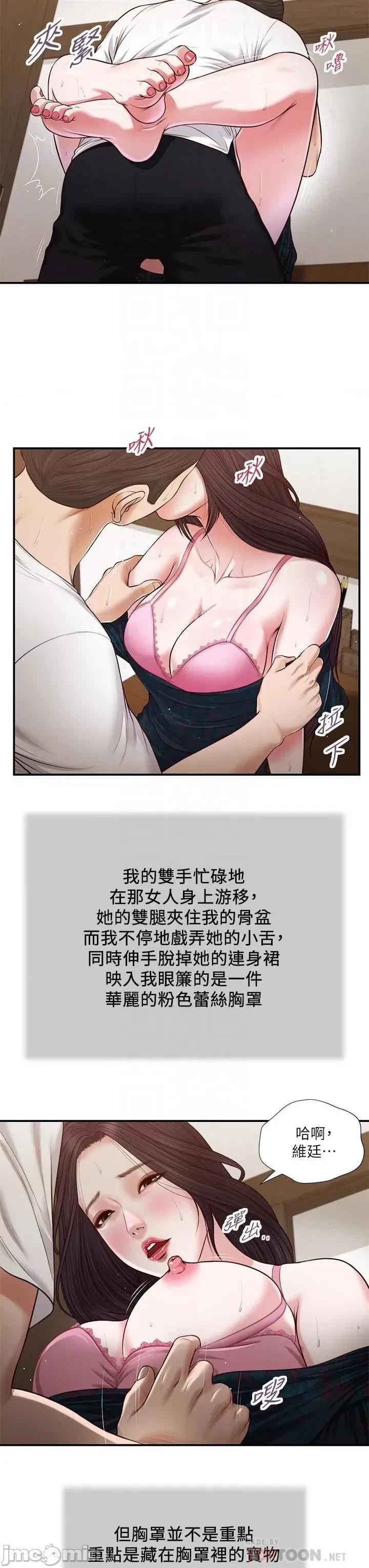 小妾 小妾 64-67话 第51页