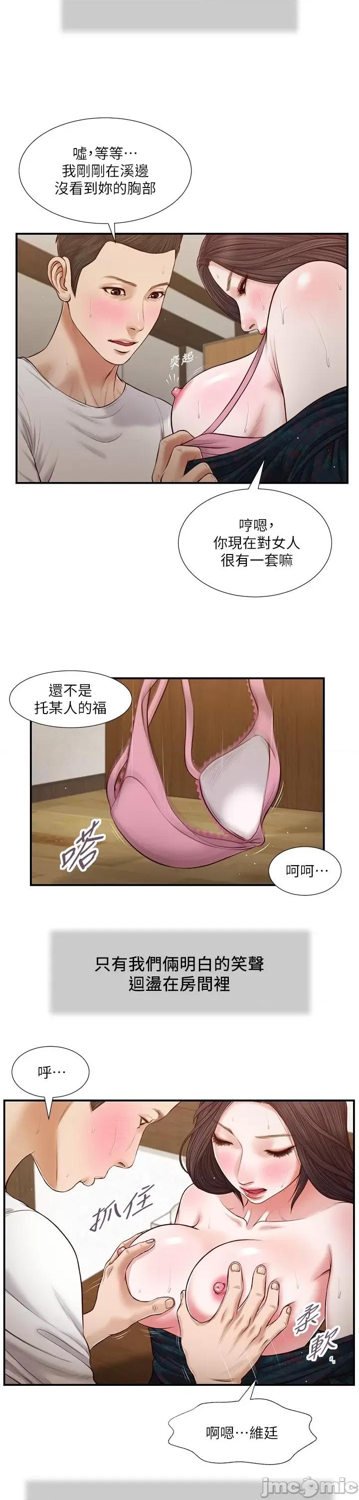 小妾 小妾 64-67话 第52页