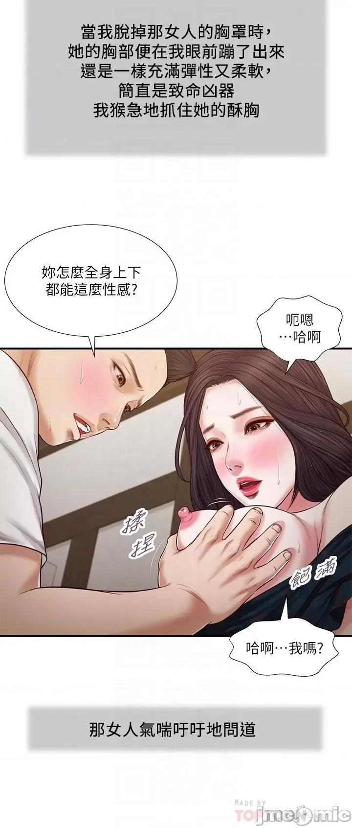 小妾 小妾 64-67话 第53页