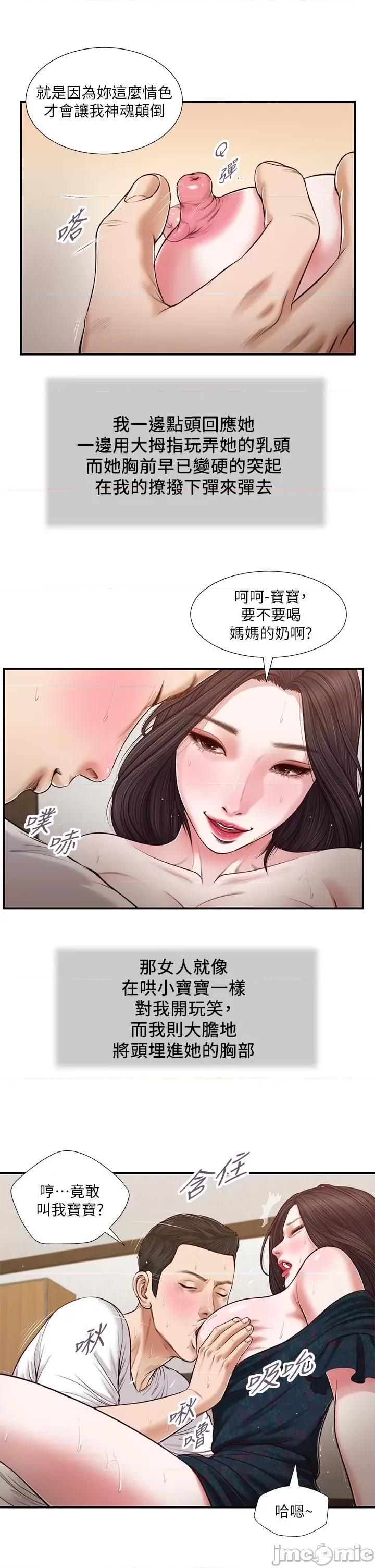 小妾 小妾 64-67话 第54页