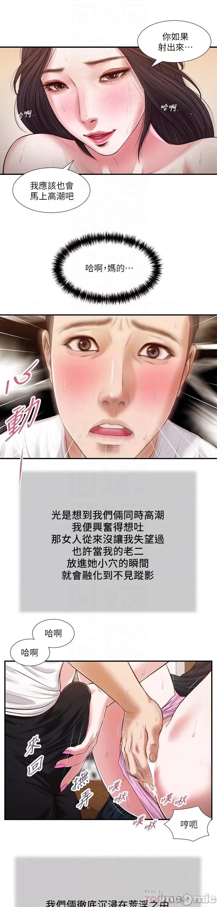 小妾 小妾 64-67话 第59页
