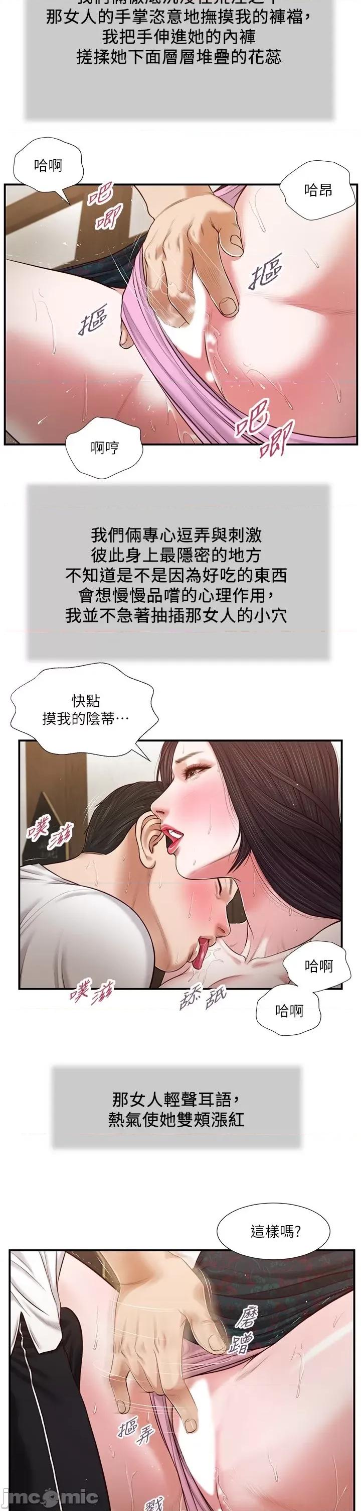 小妾 小妾 64-67话 第60页