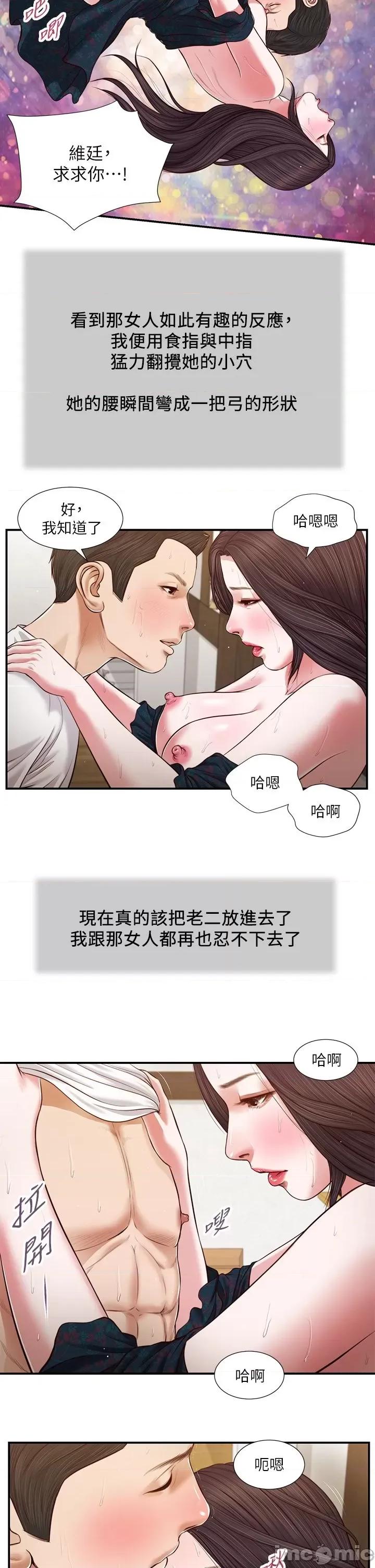 小妾 小妾 64-67话 第62页