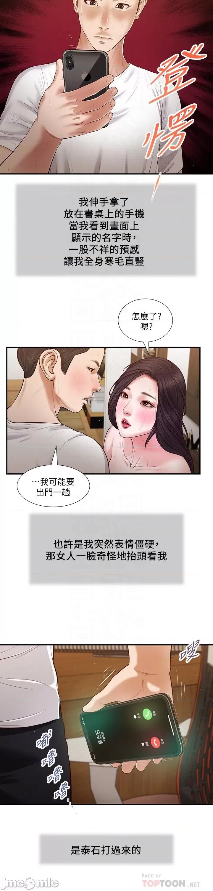 小妾 小妾 64-67话 第65页