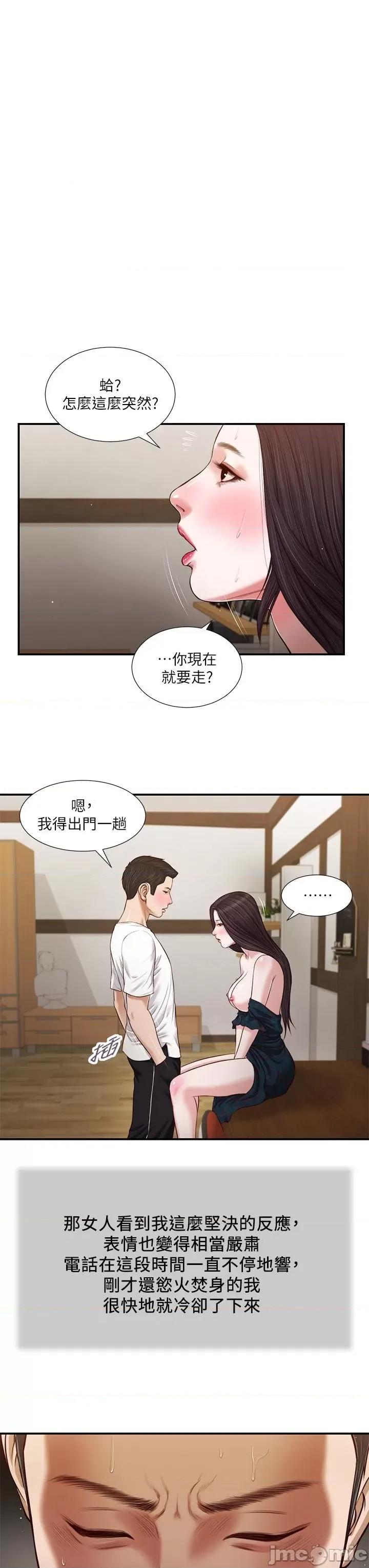 小妾 小妾 64-67话 第66页
