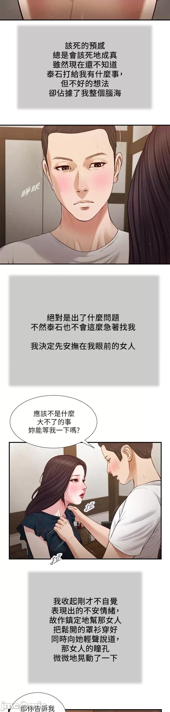 小妾 小妾 64-67话 第67页