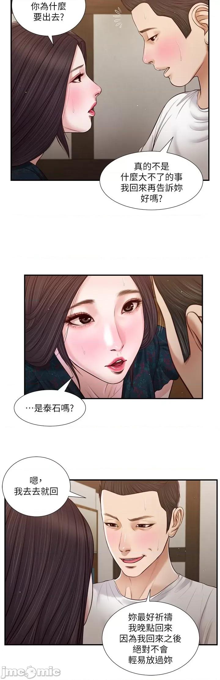 小妾 小妾 64-67话 第68页