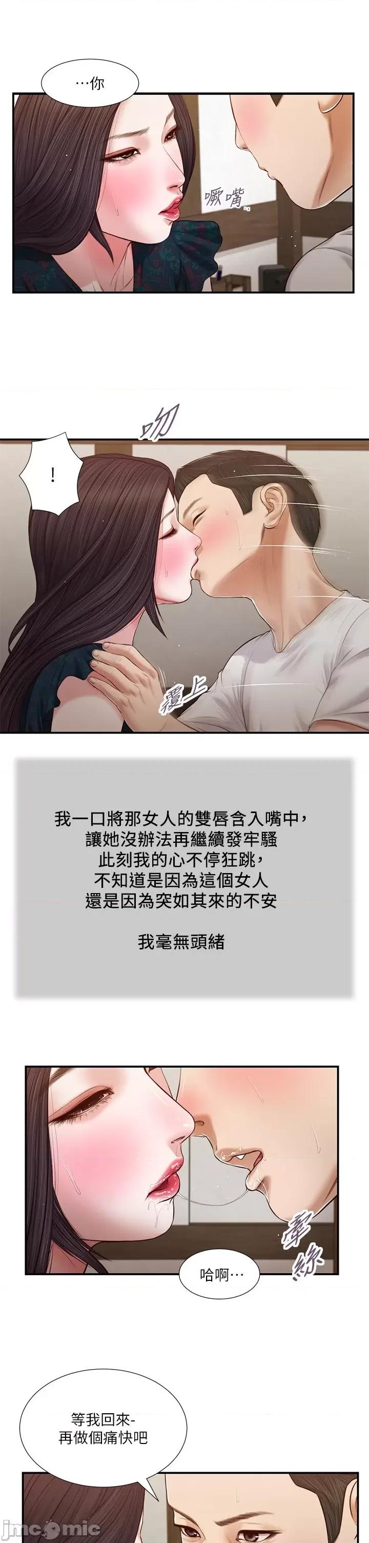 小妾 小妾 64-67话 第69页