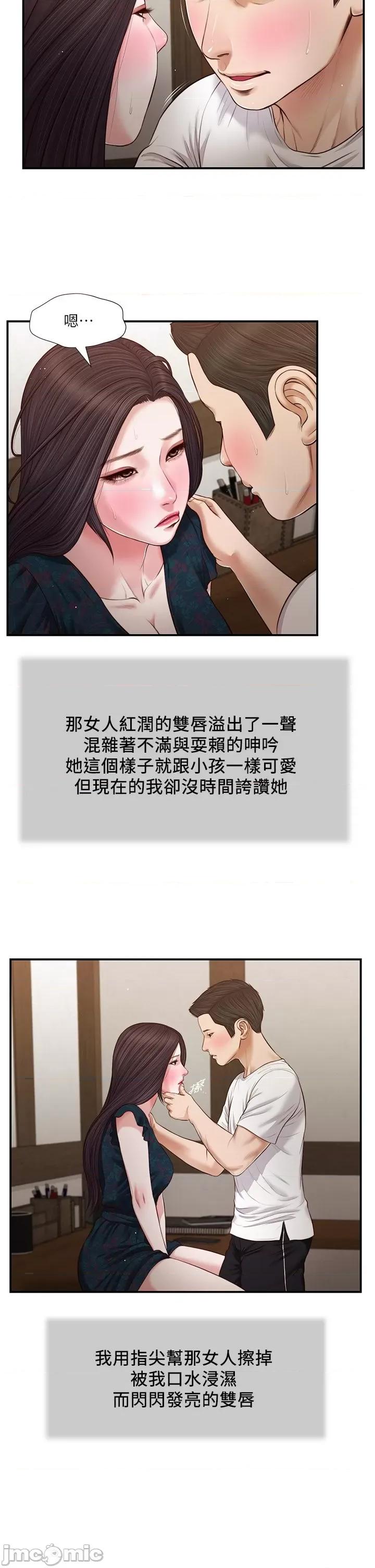 小妾 小妾 64-67话 第70页