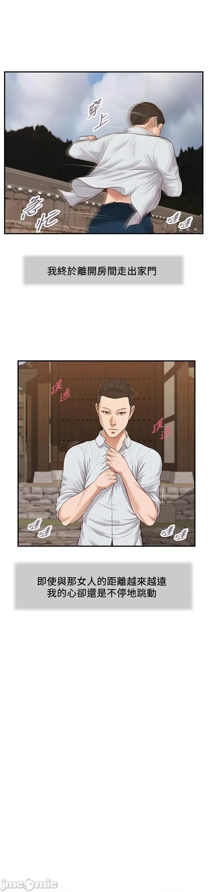 小妾 小妾 64-67话 第71页