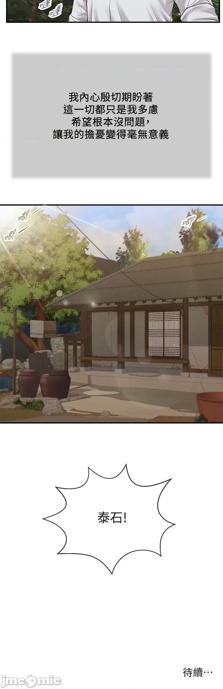 小妾 小妾 64-67话 第73页