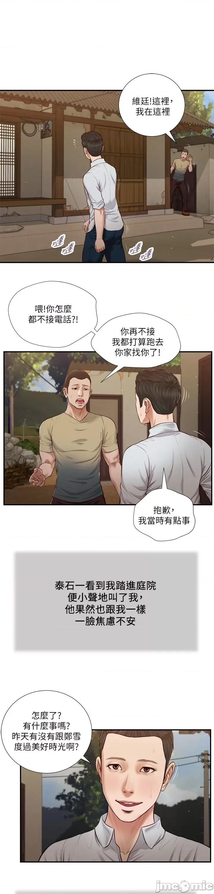 小妾 小妾 64-67话 第75页