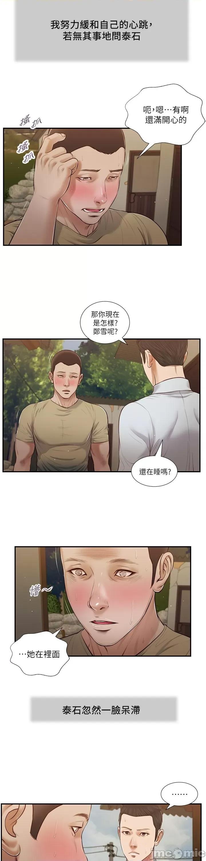 小妾 小妾 64-67话 第76页